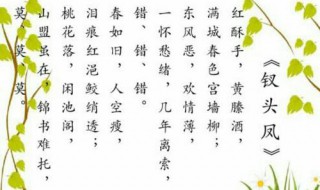 陆游钗头凤原诗注释翻译赏析 陆游钗头凤的翻译