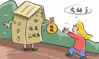 公积金怎么取 怎么取公积金