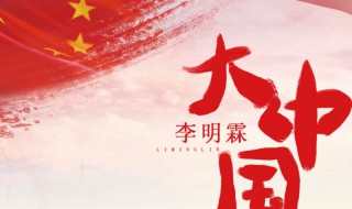 大中国原唱歌词 大中国歌词全文