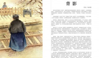 朱自清背影原文及赏析 关于朱自清背影原文及赏析