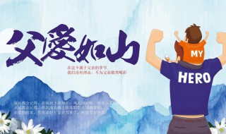 父亲节来历简介 父亲节来历