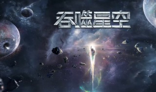 吞噬星空人物介绍 吞噬星空人物有哪些