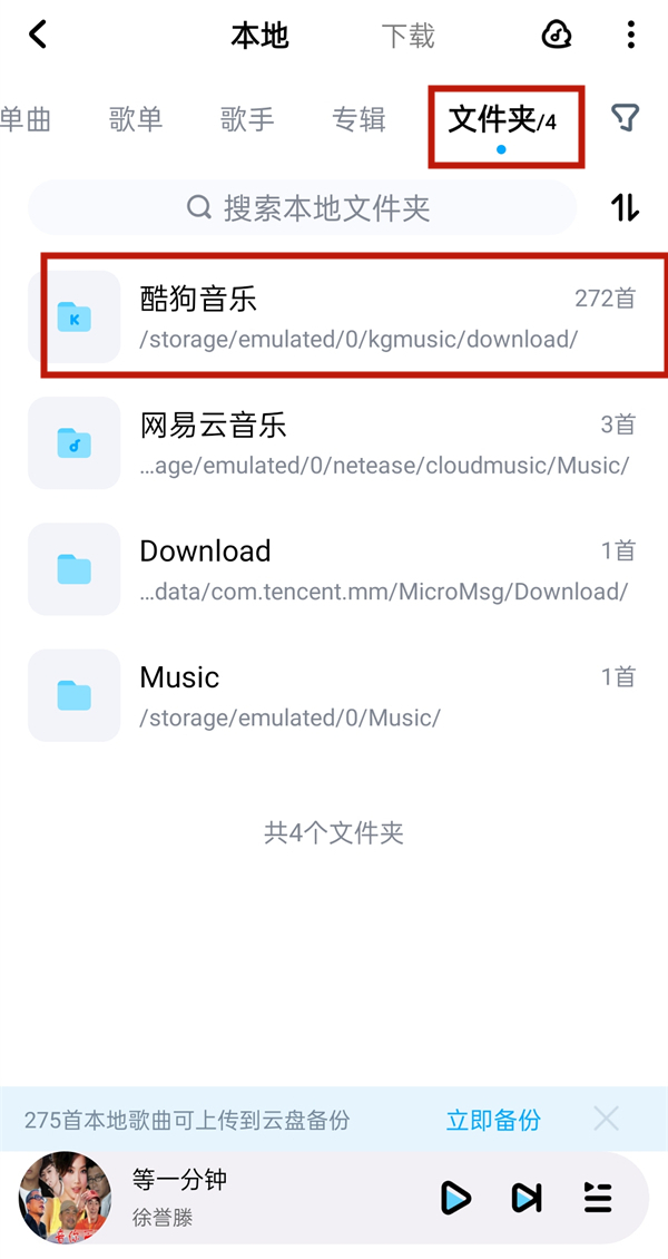 酷狗下载的歌曲在哪个文件夹