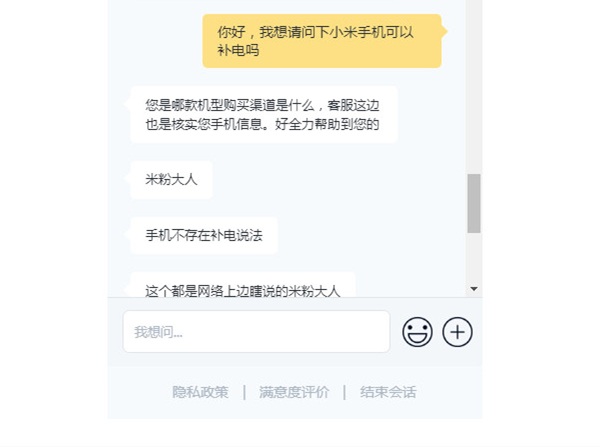 小米手机可以补电吗