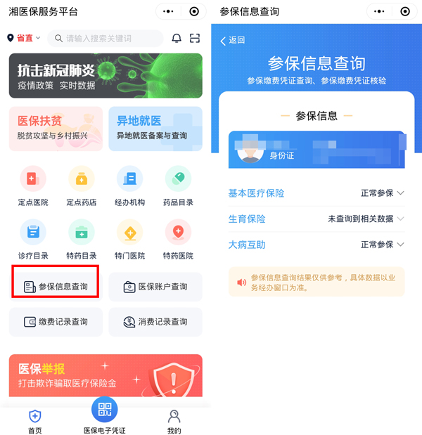 医保参保证明在手机上怎么查询