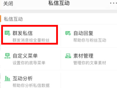 微博怎么群发私信给好友圈