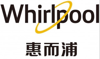 whirlpool是什么牌子 了解一下吧