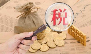 企业存款利息要交所得税吗 减免税优惠的情况有哪些