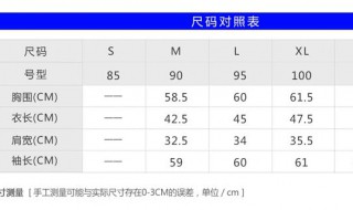xxl是多大尺码上衣 尺码简介