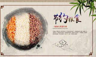 关于节约粮食的标语 具体标语有哪些