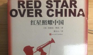 红星照耀中国第三章内容概括 红星照耀中国第三章内容概括是什么