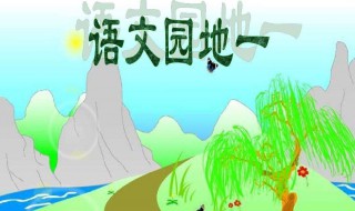 戴字组词 戴字的组词有哪些