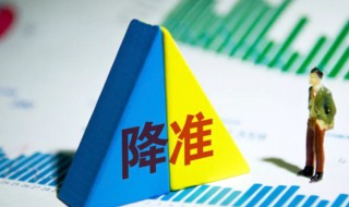 降准会造成什么影响 降准会有影响吗