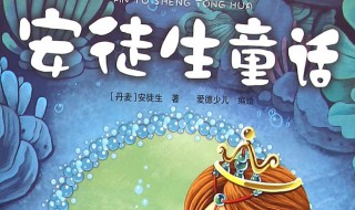 丹麦安徒生简介 安徒生有哪些作品