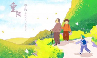 在重阳节这一天人们干什么 重阳节这一天人们一般要做什么