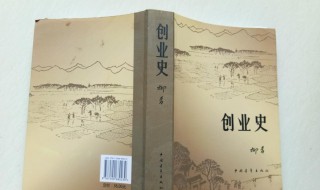 创业史简介 创业史介绍