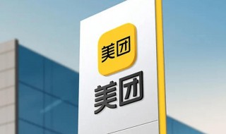 美团什么时候成立的 美团成立时间