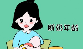 婴儿断奶方法 正确的断奶方法