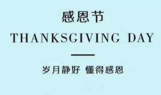 幼儿感恩节话语 幼儿感恩节话语有哪些