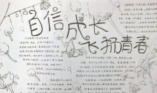 青春手抄报内容简短 关于青春手抄报内容资料