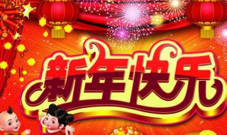 适合新年时发的说说 适合发说说的新年祝福语