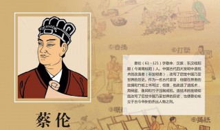 古代四大发明家的名字 造纸术是谁发明的