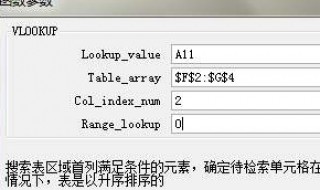 函数vlookup的使用方法 你懂了吗