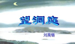 湖光秋月两相和的和是什么意思 湖光秋月两相和全文及翻译