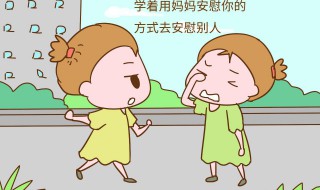 如何跟孩子共情 需要肯定孩子吗