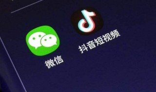 微信怎么不能登录抖音 你知道答案了吗