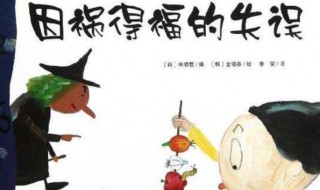 因祸得福是什么意思 因祸得福指的是什么