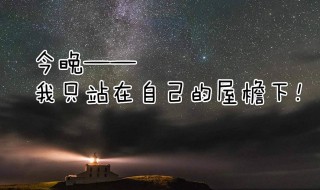 霸气的微信签名简短 这样的微信签名太霸气了