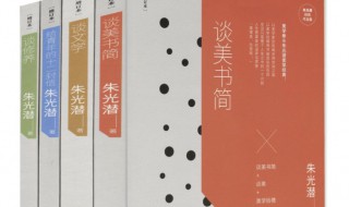 朱光潜的主要美学论著是什么 朱光潜的主要美学论著介绍