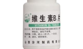 维生素b1有什么功效 维生素b1的功效