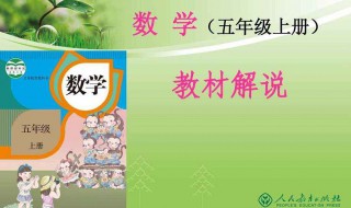 五年级数学怎么学 如何学号五年级数学?