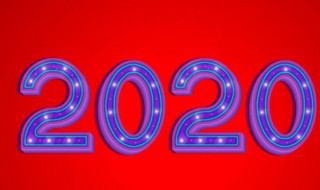 2020最后一天的句子 2020最后一天的句子说说有哪些