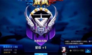 王者荣耀什么段位可以禁英雄 钻石以上段位