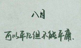 aug是几月 aug全称是什么