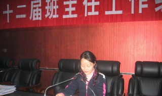 班主任工作方法心得 班主任如何工作