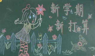 一年级新学期新目标新打算怎么写 新学期计划