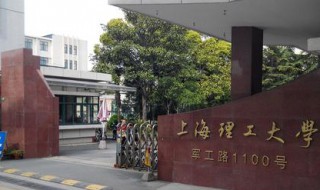 上海理工大学是211吗 上海理工大学相关介绍