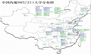 中国的985211大学名单 985211工程大学名单