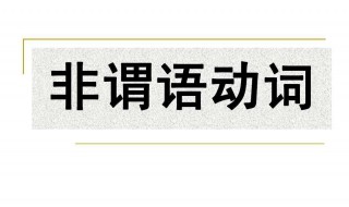 谓语部分和谓语的区别 谓语中的中心语和谓语有什么区别