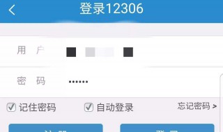 手机12306为什么打不开 怎么办