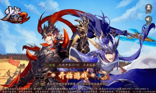 少年三国志2蜀国怎么搭配武将 快来看看