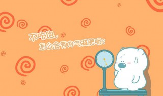 描述自己胖的可爱句子简短 描述自己胖的可爱简短的句子有哪些