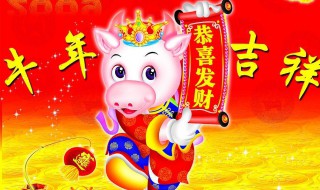 牛年吉祥成语 牛年吉祥成语有哪些