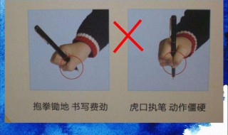 儿童硬笔书法拿笔的姿势 硬笔书法书写姿势及执笔方法
