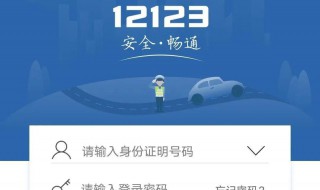 驾驶证到期换证流程12123 驾驶证到期换证流程具体怎么操作