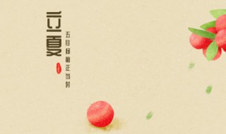 立夏的由来是什么（立夏的由来是什么传说）